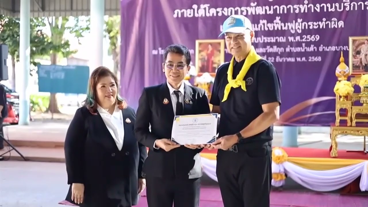 25-12-68 กรมคุมประพฤติรวมพลังฟื้นฟูชุมชนหลังน้ำท่วม