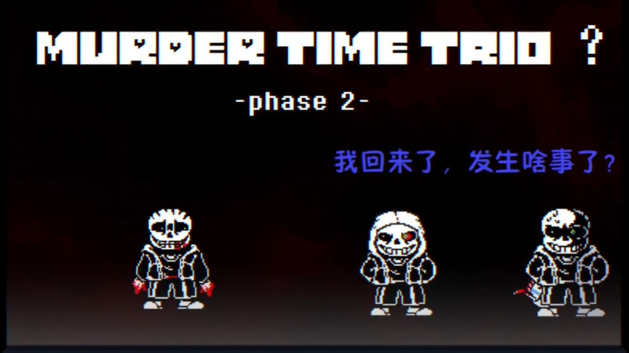 Murder Time Trio【?】The wrong camp -phase 2-