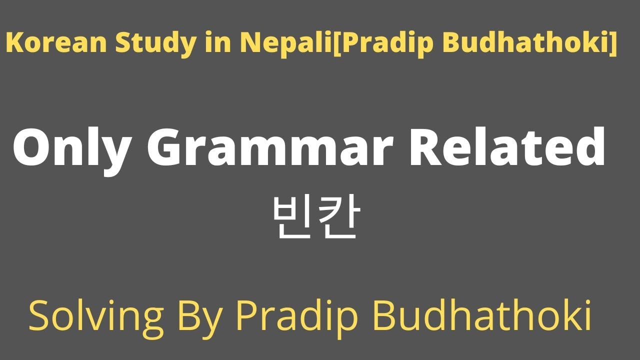 Only Grammar Related 빈칸 | EPS TOPIK RELATED QUESTIONS