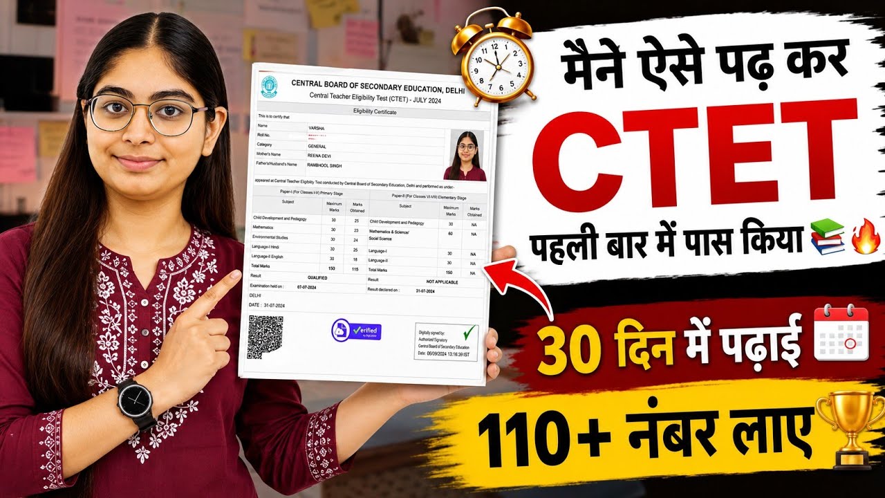 How to score 110+ in CTET 2026? Correct Notes + Strategy | How to increase your marks explained✅🎉🙋