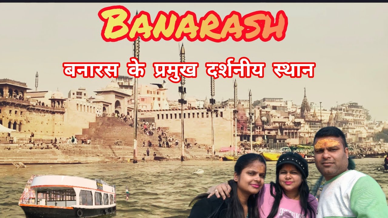 #बनारस के प्रमुख दर्शन | Importan place of Varanashi | काशीविश्वनाथ दर्शन 🙏@@@