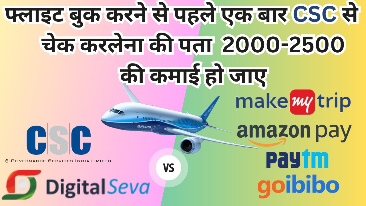 How To Book Offline Flight Tickets | Cheapest Flight Tickets 2023 | CSC Flight Ticket booking