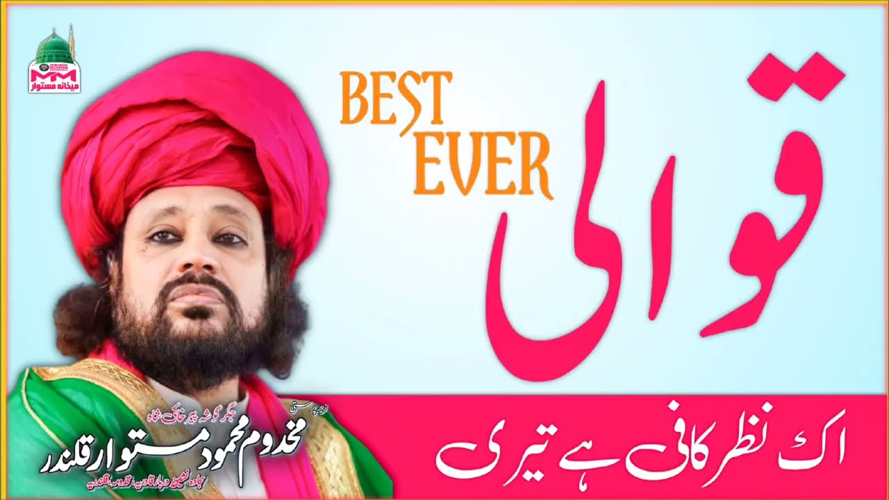 Ek Nazar Kafi Hai Teri | Peer Mastwaar Qalandar Qawwali