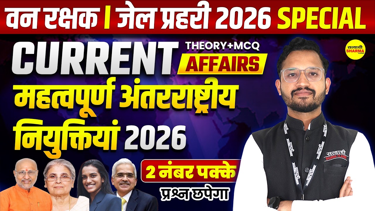 CURRENT AFFAIRS ,VAN RAKSHAK | JAIL PRAHARI | MP POLICE | PANCHAYAT SACHIV | HOSTEL SUPERINTENDENT
