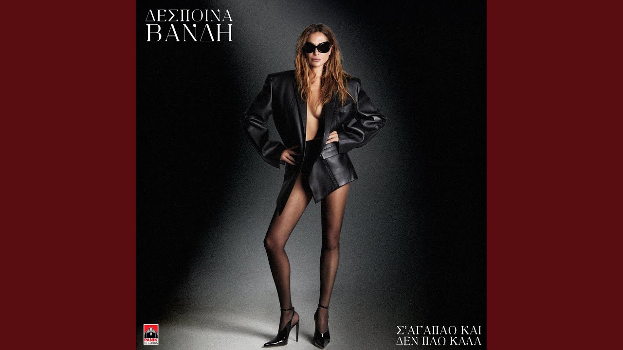 S' Agapao Kai Den Pao Kala