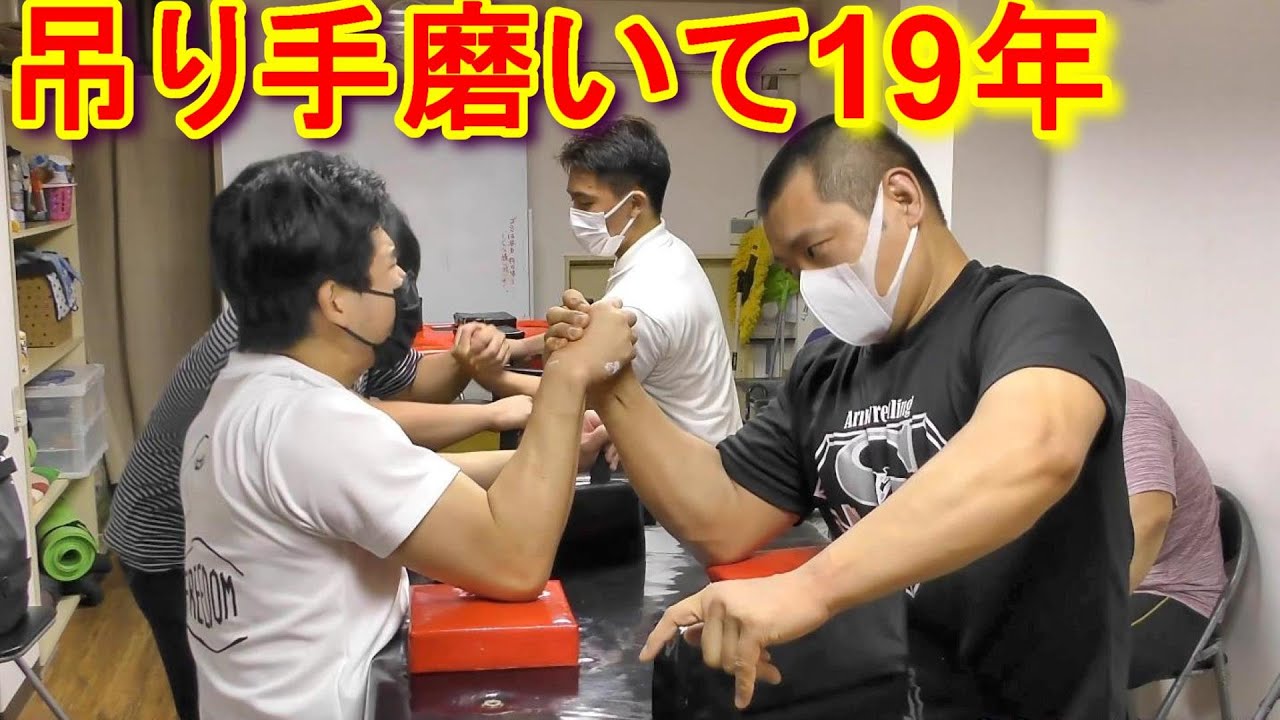 19歳の若手吊り手師が強い！【腕相撲・アームレスリング】