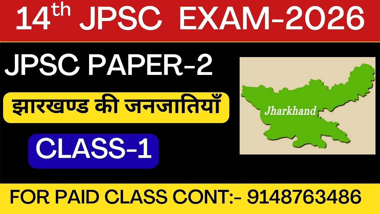 14th JPSC Paper 2 | झारखण्ड की जनजातियाँ | उत्पाद सिपाही| Jharkhand Tribes| JTET| झारखण्ड SI
