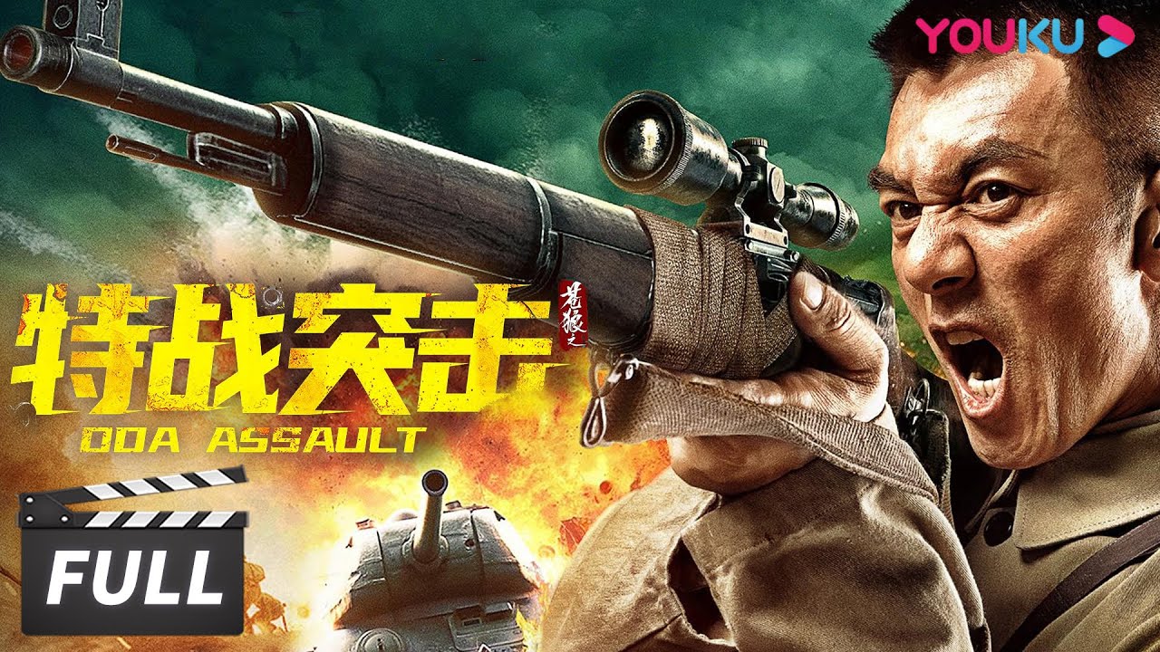 【FULL】【苍狼之特战突击 Grey Wolf】刺激战场爆燃开战，苍狼小队极限救援！|吴承轩/赵飞燕/任天野/张晞临/杜玉明|动作战争片|优酷华语剧场