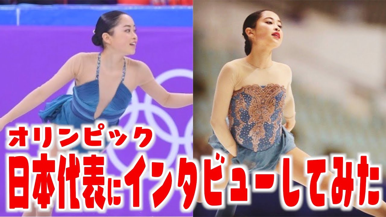 【オリンピック】元日本代表選手にフィギュアスケートのことを聞いてみた！【須崎海羽】