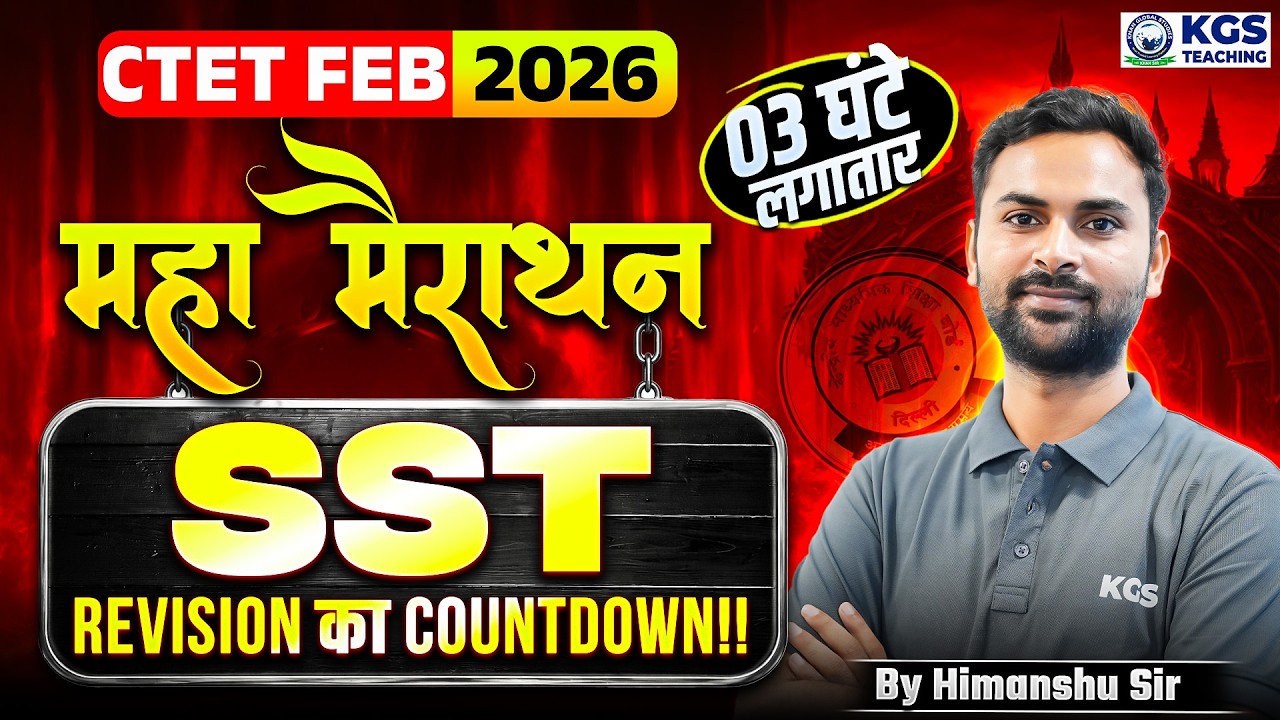 CTET Feb 2026 SST महा मैराथन 3 घंटे लगातार Revision का Countdown!! | by Himanshu Sir