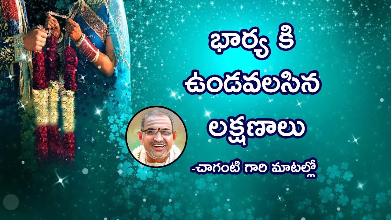 How Life Partner Should be || Sri Chaganti Koteswara Rao About Wife and Husband Relationship