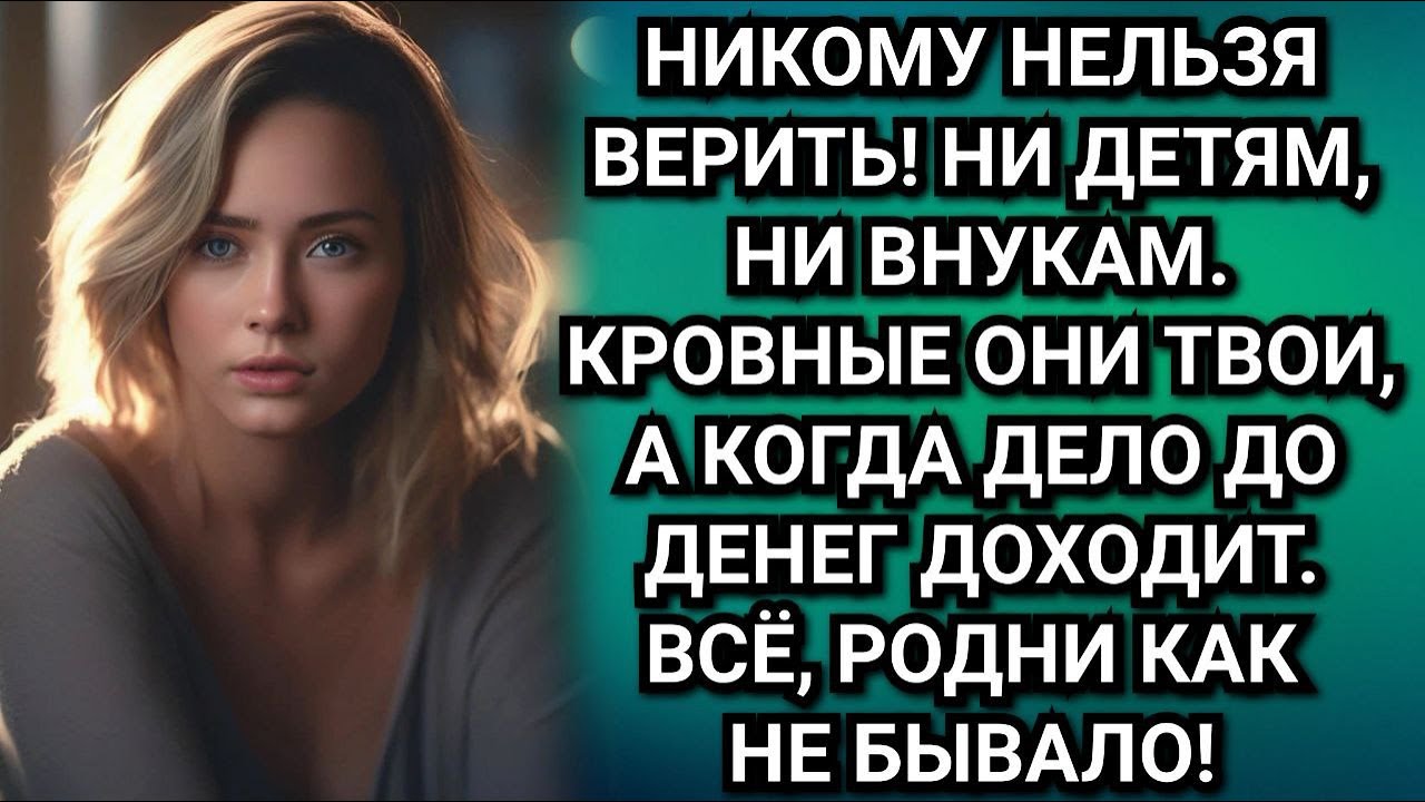 Квартира эта твоя будет! Утверждала бабушка. Алеся ей поверила. Аудио рассказы