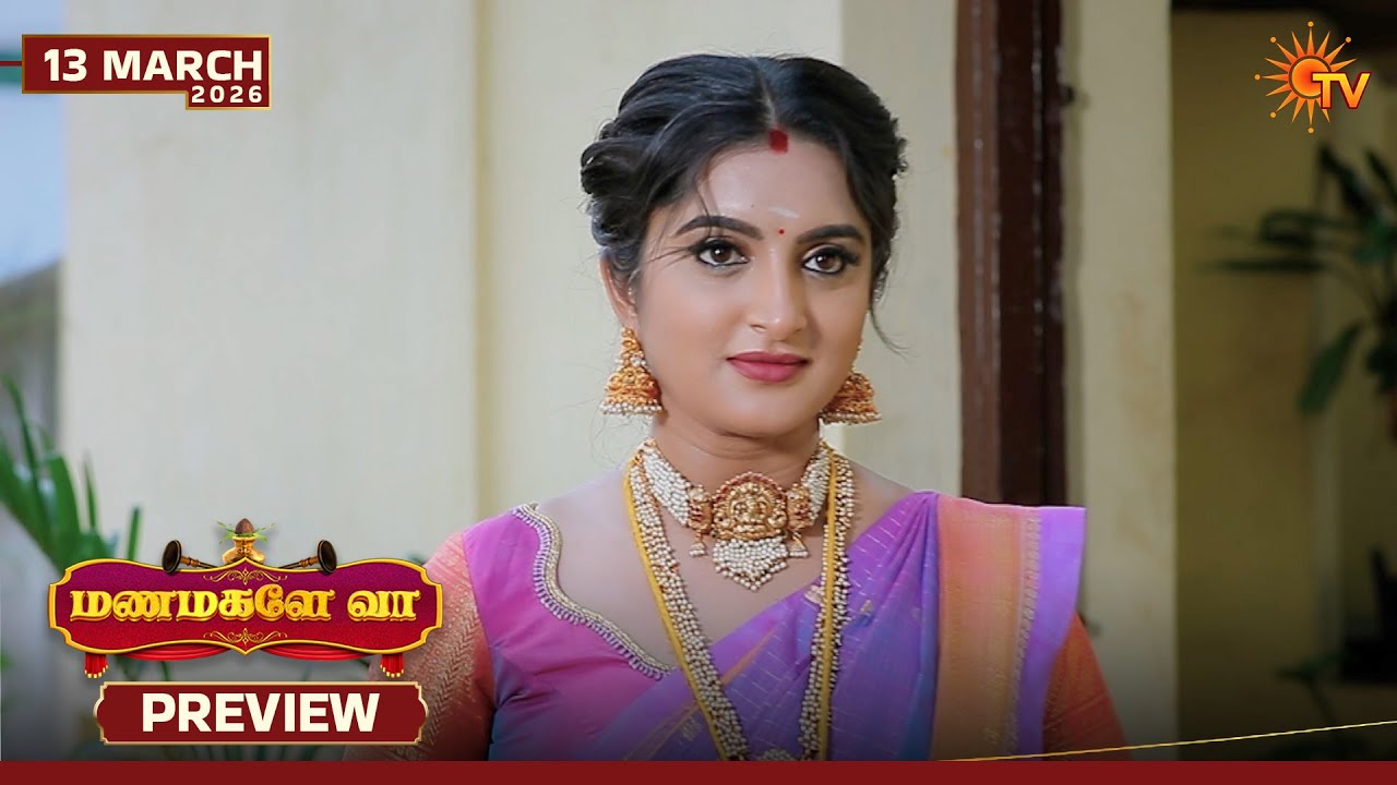 Manamagale Vaa - Preview | 13 Mar 2026 | Tamil Serial | Sun TV