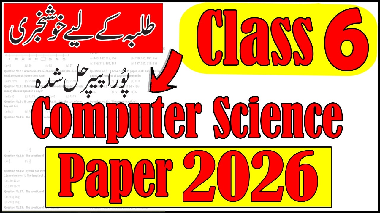 Class 6 Computer Science Final Term Paper 2026 | 6th Class Computer Science ka Paper | PECTAA Exam