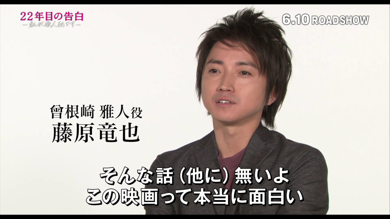 映画『22年目の告白 -私が殺人犯です-』60秒幕間映像【HD】2017年6月10日（土）公開