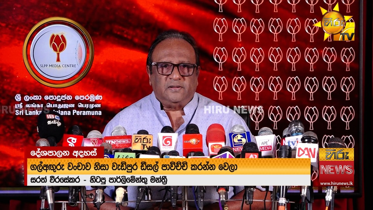 “යුද්දෙ පිට දාලා ආණ්ඩුවට වගකීමෙන් බැහැර වෙන්න බෑ” - Hiru News
