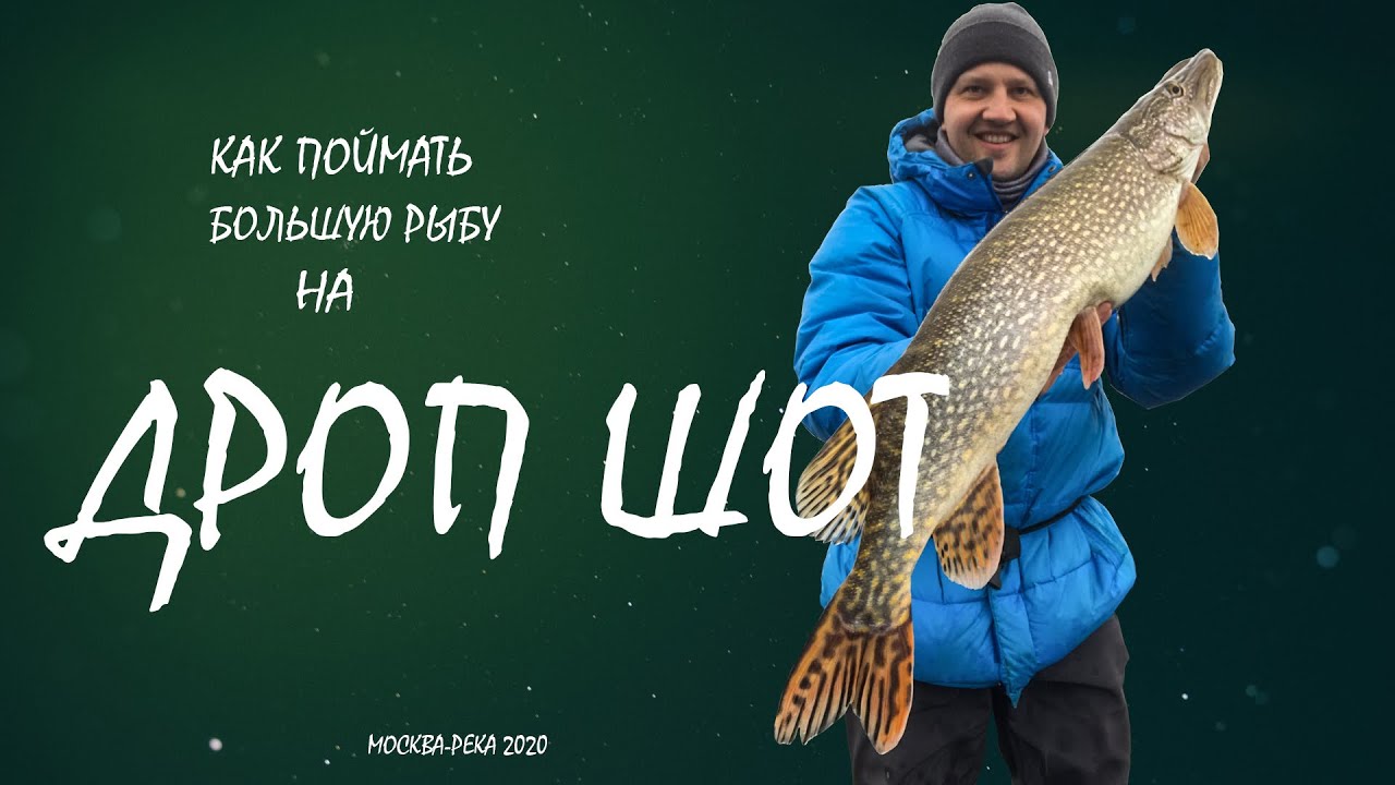 КАК БЫСТРО И ЛЕГКО ЛОВИТЬ РЫБУ НА ОСНАСТКУ ДРОП ШОТ (DROP SHOT)? | РЫБАЛКА С ЛОДКИ НА МОСКВЕ РЕКЕ