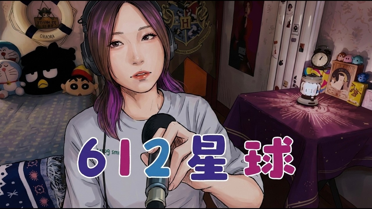 🌹S.H.E《612星球》cover by 蛋托邦Lily