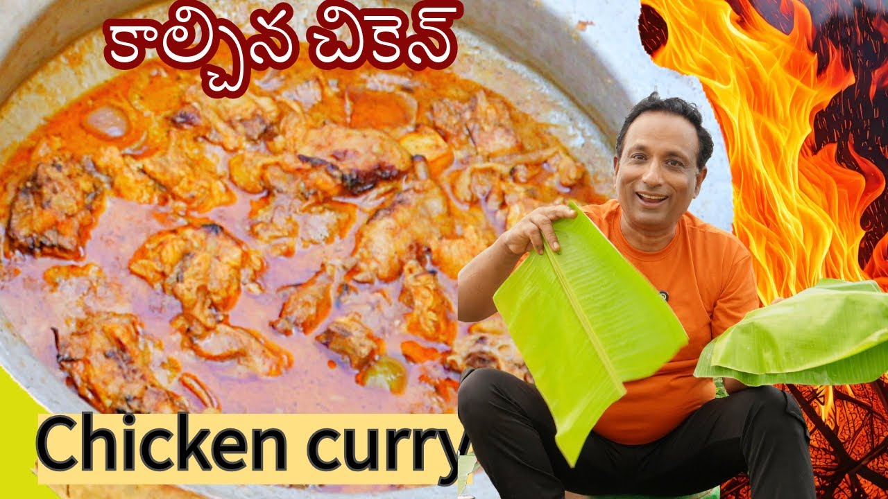 Spicy special కోడి కూర l Chicken Kebab Curry l chicken biryani flavour with oil in spicy curry