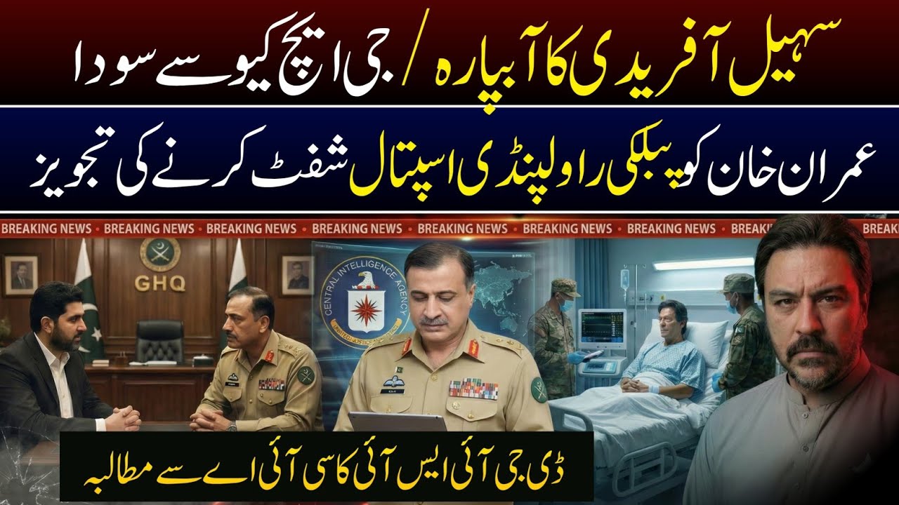 Imran Khan kay iLaaj ka Drama | DGISI ki Guarantee | Sohail Afridi ki Deal | Asim+ ki Litar Parade