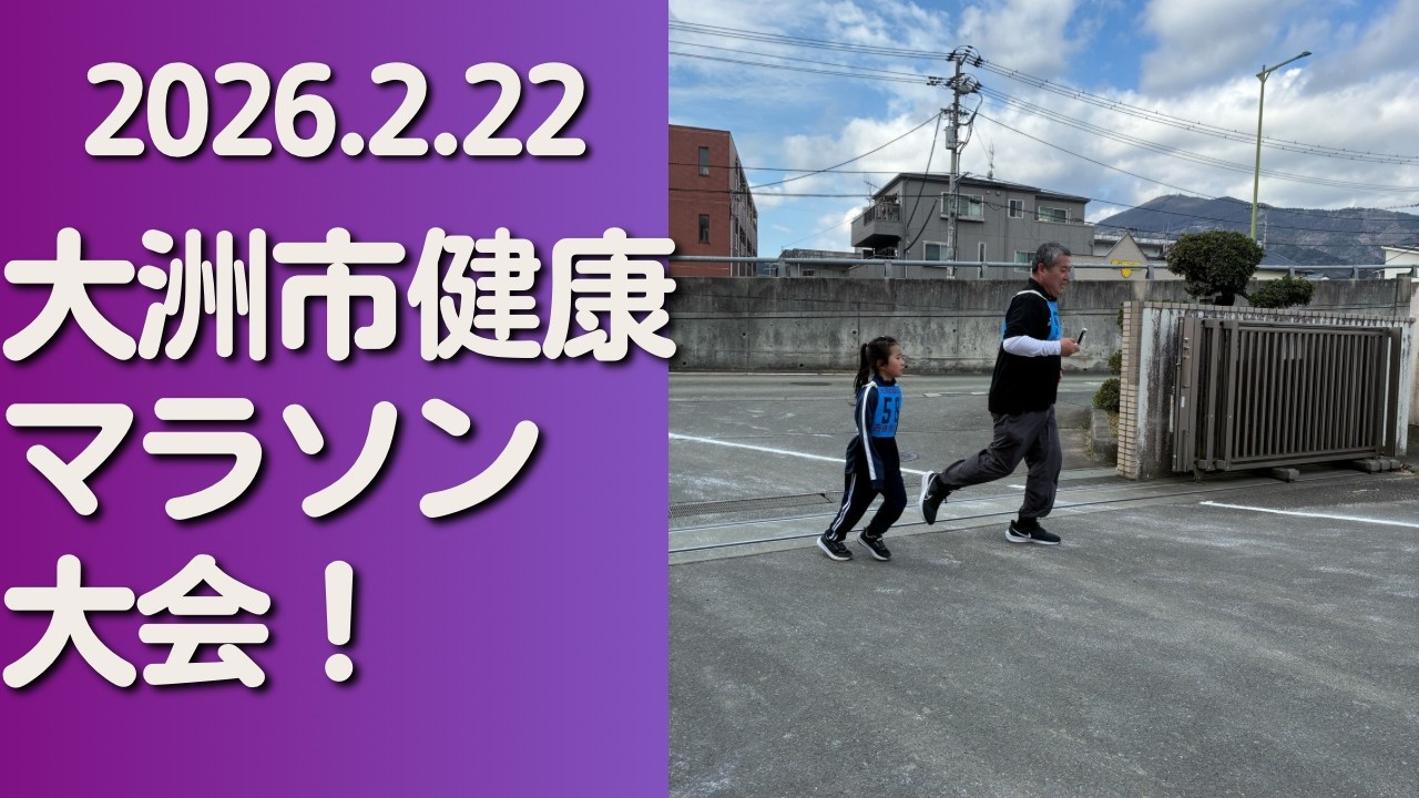大洲市議会議員 中野ひろし #1361 大洲市健康マラソン大会！