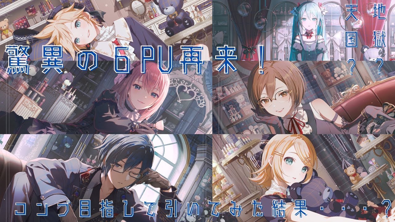 【プロセカ】驚異の６PU再来！Velvet Afternoonガチャ200連引いてみた結果・・・【プロジェクトセカイカラフルステージfeat.初音ミク】
