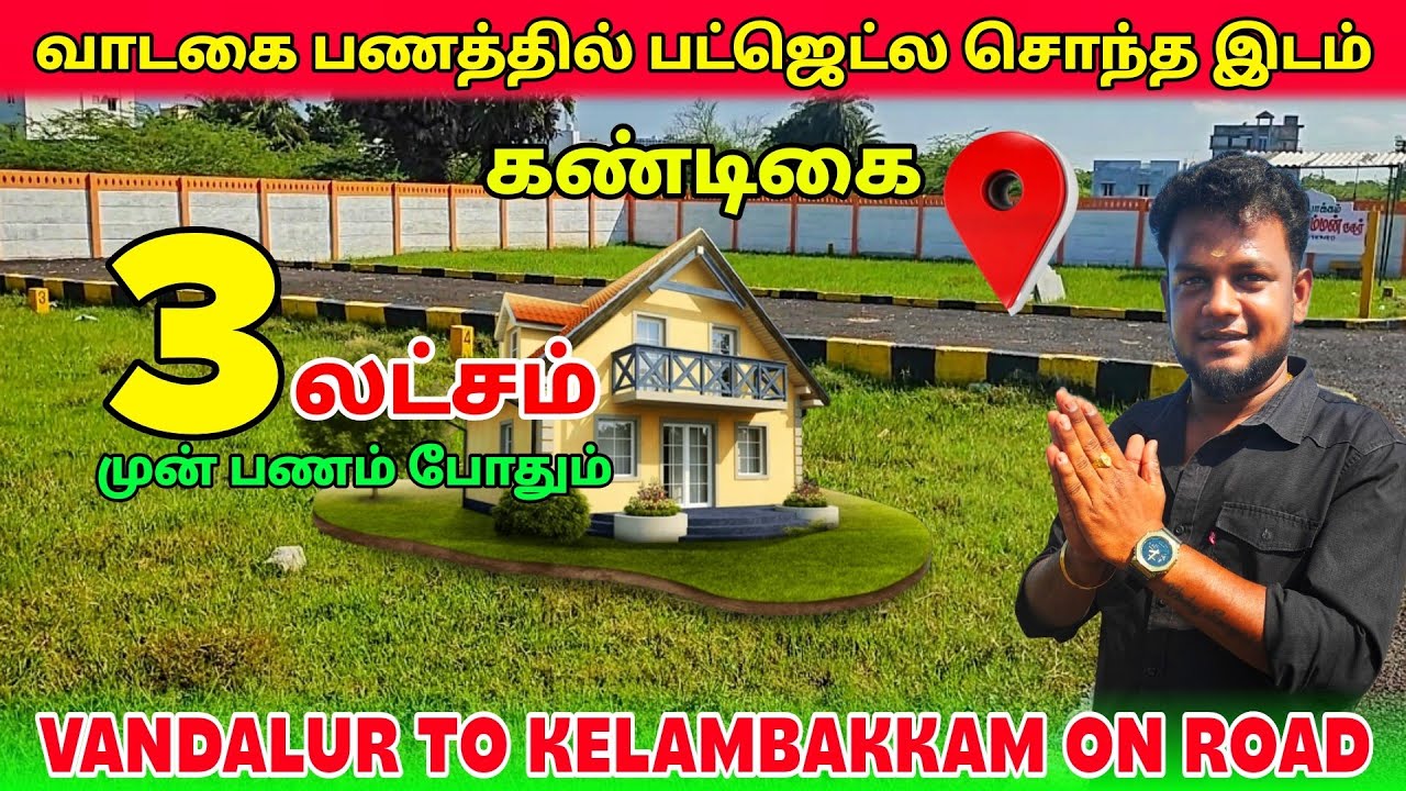 🏡Kandigai Residential Budget Plots for Sale Chennai | Vandalur to Kelambakkam Kandigai Main Junction