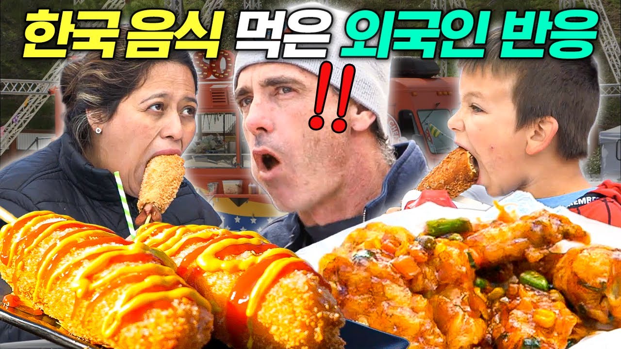 [#현지에서먹힐까미국편] (100분) 한국 핫도그와 양념치킨 처음 먹어본 미국인들 반응은⁉️ K-핫도그에 푹 빠진 아메리카🌭 #먹방 | #편집자는