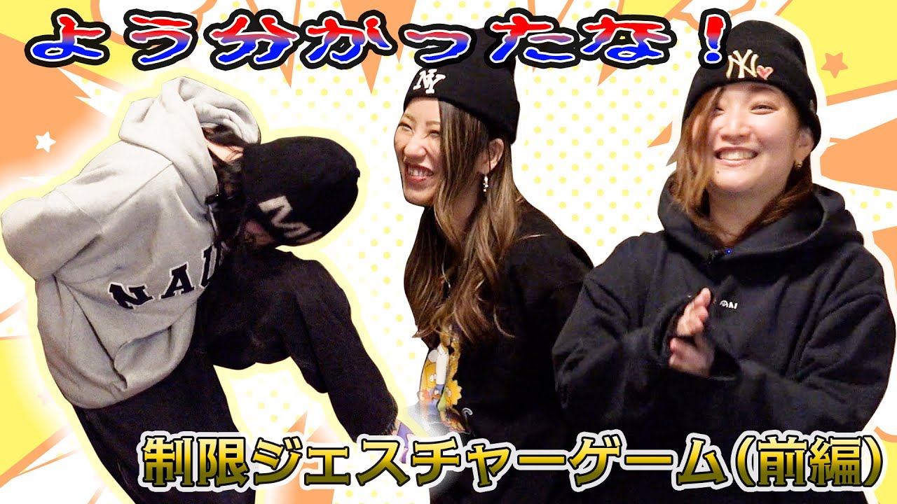 【制限ジェスチャー】動けない・喋れない…それでも伝えろ！？【前編】