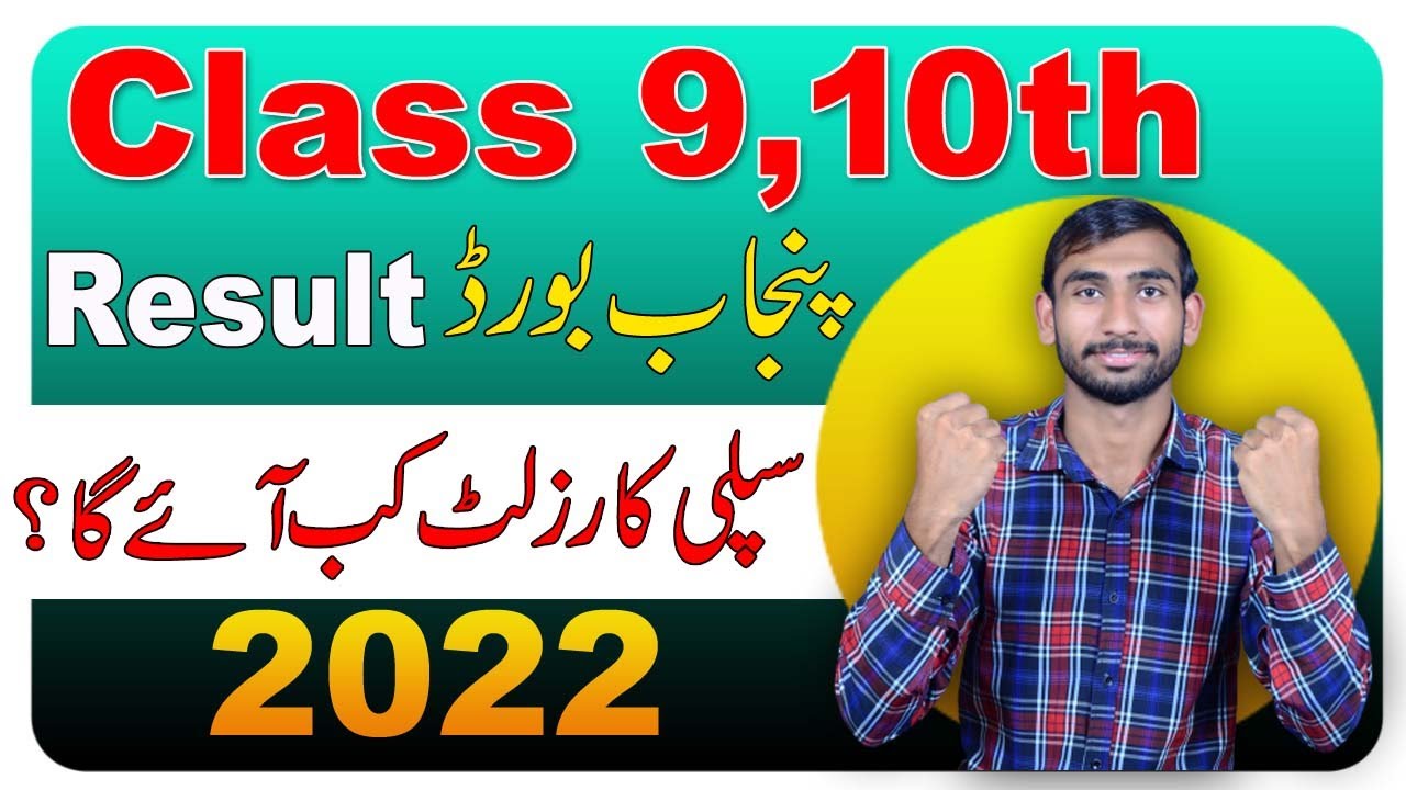 Supply Papers Result Class 9th, Class 10th 2022 | 2nd Annual Exam ka Result Kab Aye ga Matric Ka