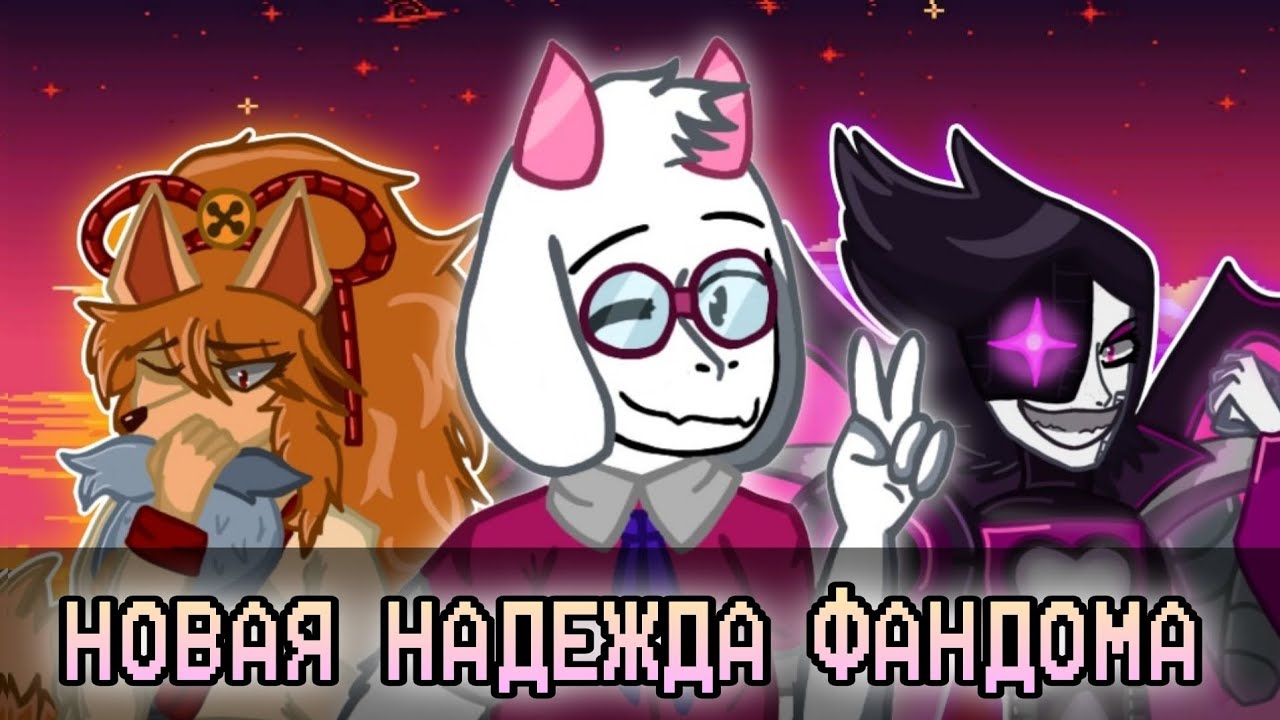 THE FANDOM'S NEW HOPE! THE GREATEST MOD IN THE HISTORY OF Undertale! - New Hope