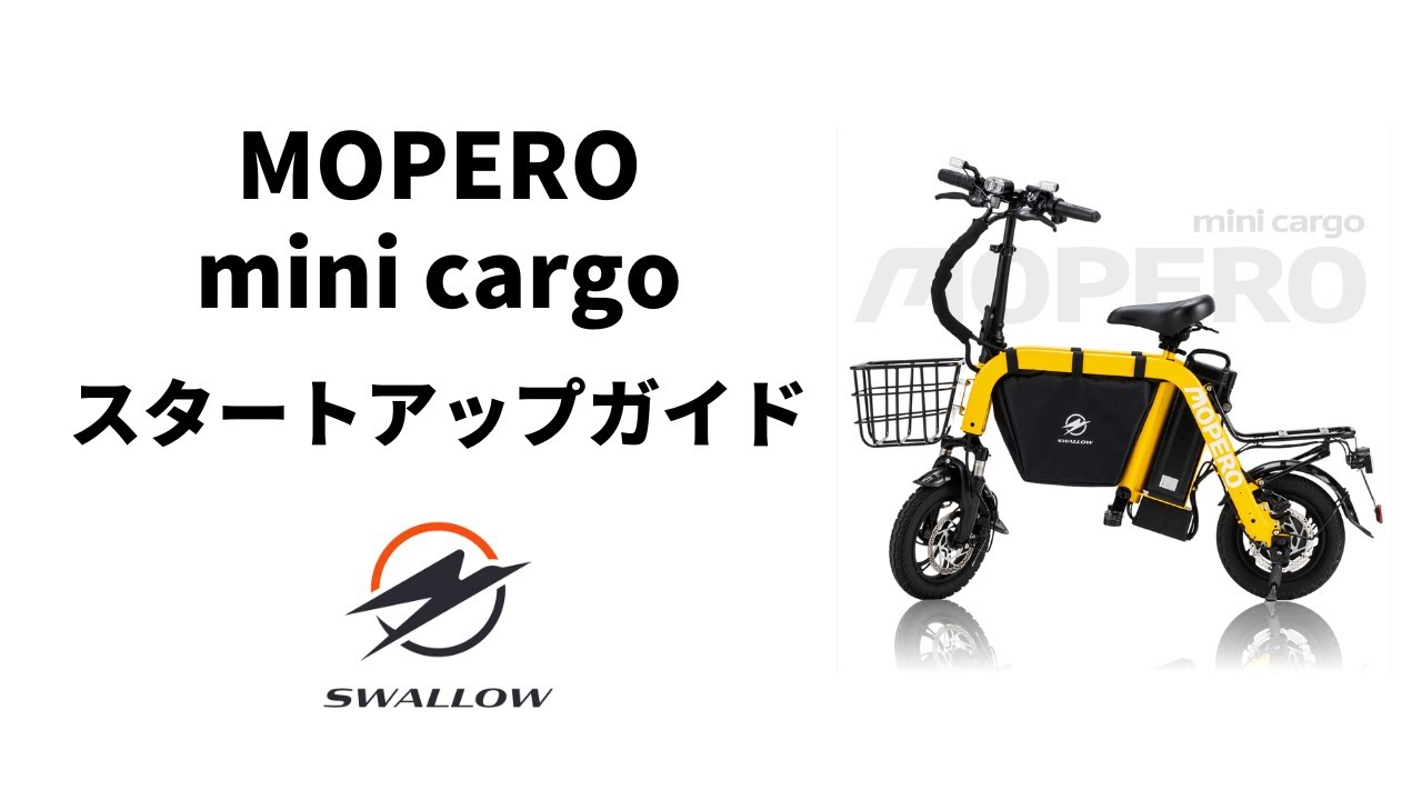 MOPERO mini cargoスタートアップガイド20260128