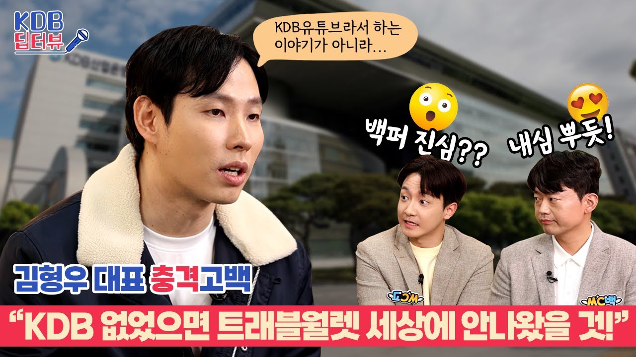 [KDB딥터뷰] #트래블월렛 김형우 대표님이 밝히는 충격고백! ㅣ 드디어 트래블월렛 탄생 비화?!