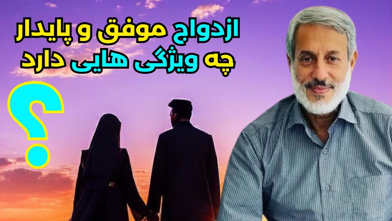 ازدواج کردن از نان خوردن مهم تر است! || اسلام دین ارزش ها || شیخ محمد صالح پردل