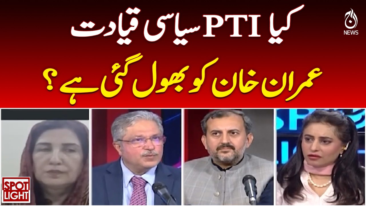 PTI Leadership | Imran Khan Political Role | Party Unity Questions | Pakistan Politics - SPOTLIGHT