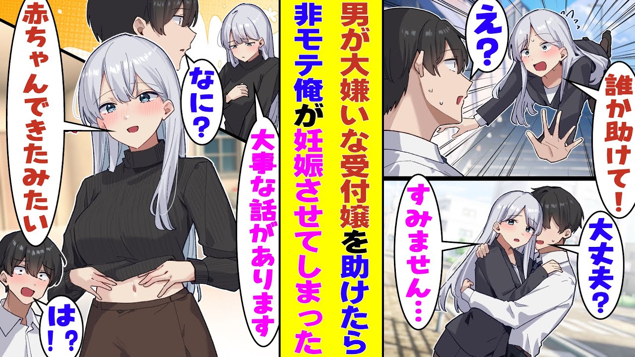 【漫画】駅の階段から落ちてきた男嫌いの美人受付嬢を下敷きになって助けた俺、二週間検査入院することになった。お礼に受付嬢が身の回りのお世話をしてるというのだが「赤ちゃんできた」と衝撃発言されることに！？