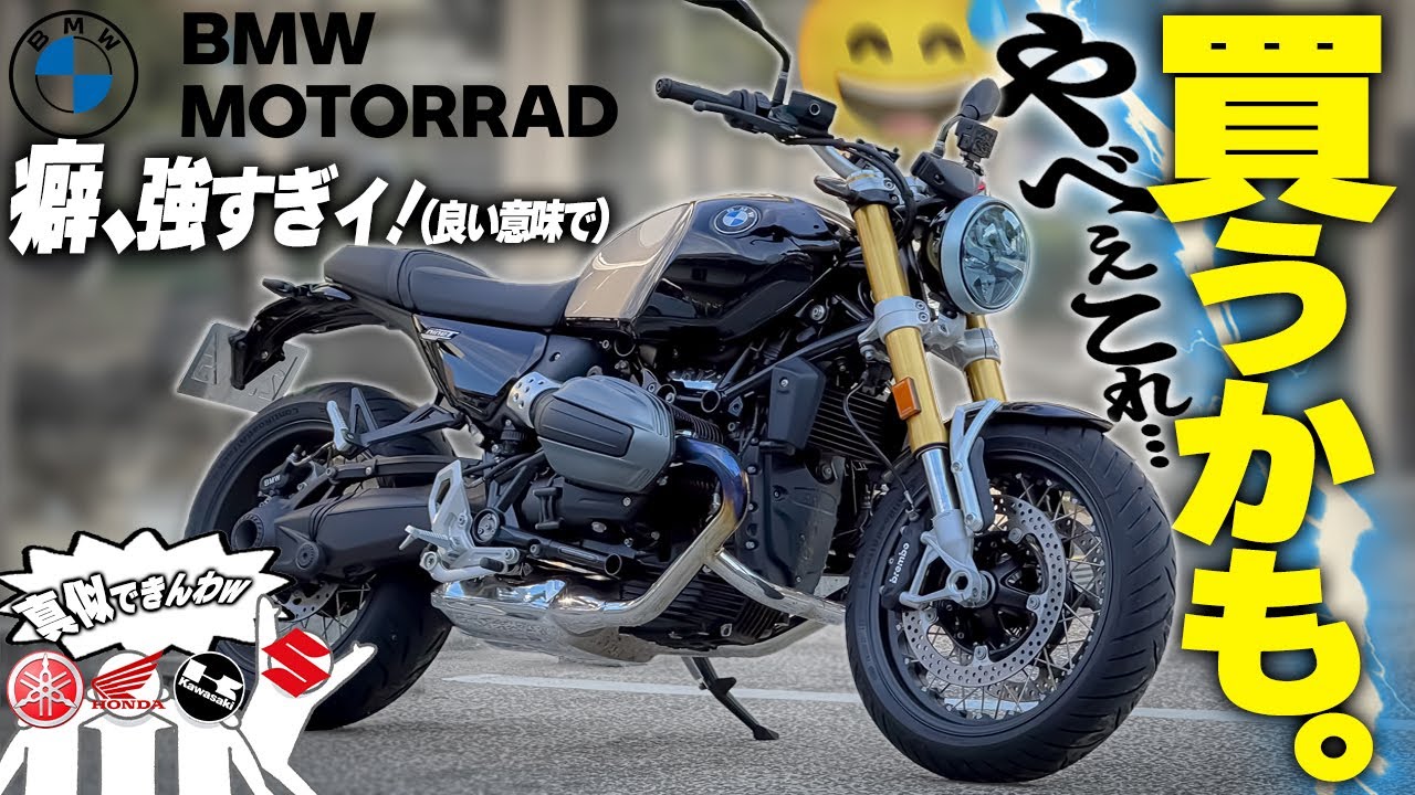 【乗らなきゃ損】BMWの最高傑作エンジン気持ち良すぎだろ！『R 12 nineT』の魅力を伝えるぜ！