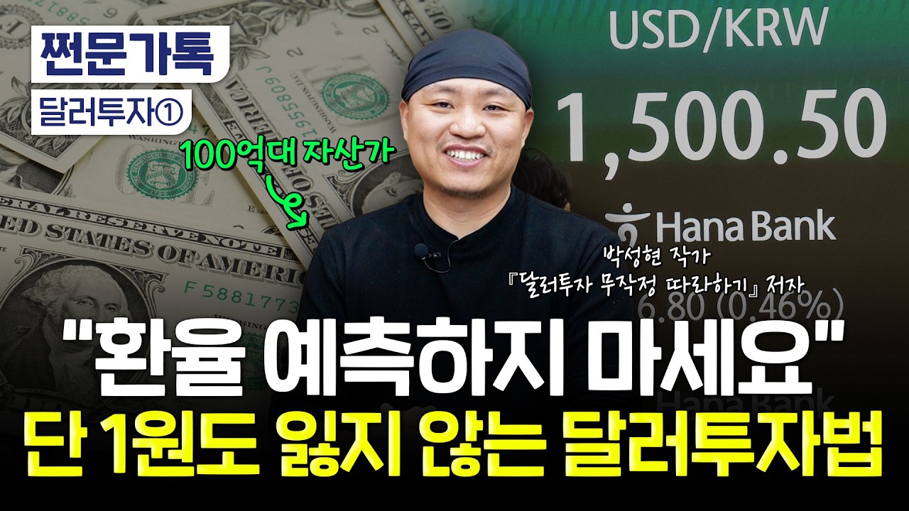 &ldquo;전쟁나면 달러사자