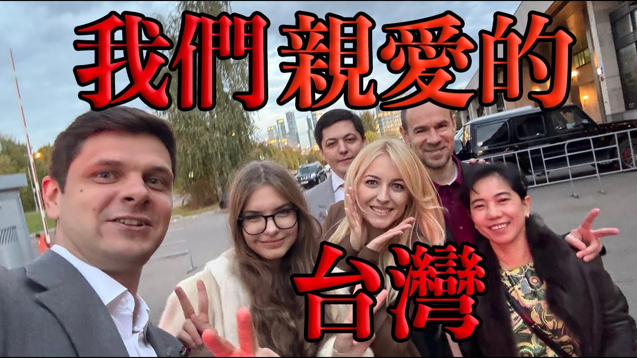 【有字幕】我們親愛的台灣 / 俄羅斯人在台灣 / 台灣的禮物 / 芭蕾舞!!!