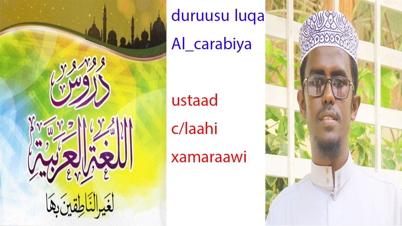 duruus luqa carabiya juzka 1aad darsiga 1aad af_soomaaali