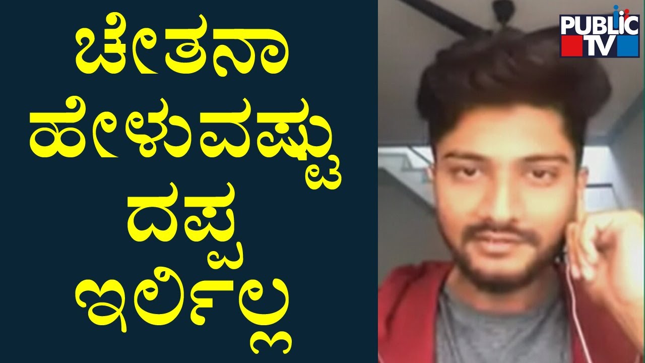 Doresani Serial Actor Prithvi Raj Speaks To Public TV About Chetana Raj