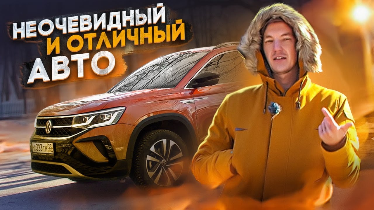 Вы ничего НЕ ЗНАЕТЕ про VW Taos и это НЕ СЛУЧАЙНО