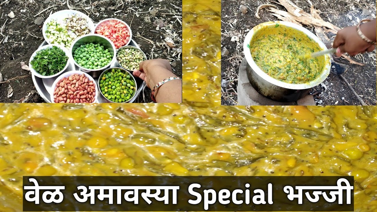 लातूर आणि मराठवाडा स्पेशल वेळ अमावस्येची भज्जी|bhajji recipe|भज्जी|Latur special Velamavasya bhajji