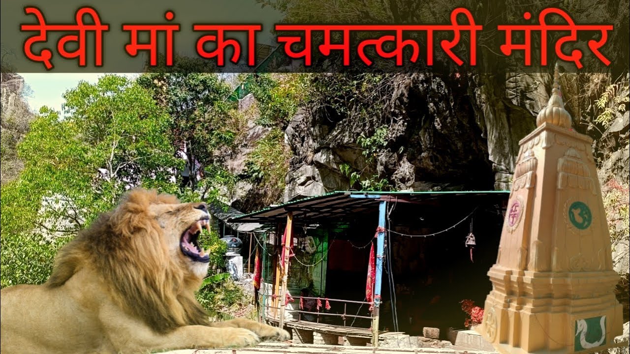 सिद्ध चमतकारी दुर्गा मंदिर का रहस्य - दुर्गादेवी, Lansdowne, Uttarakhand