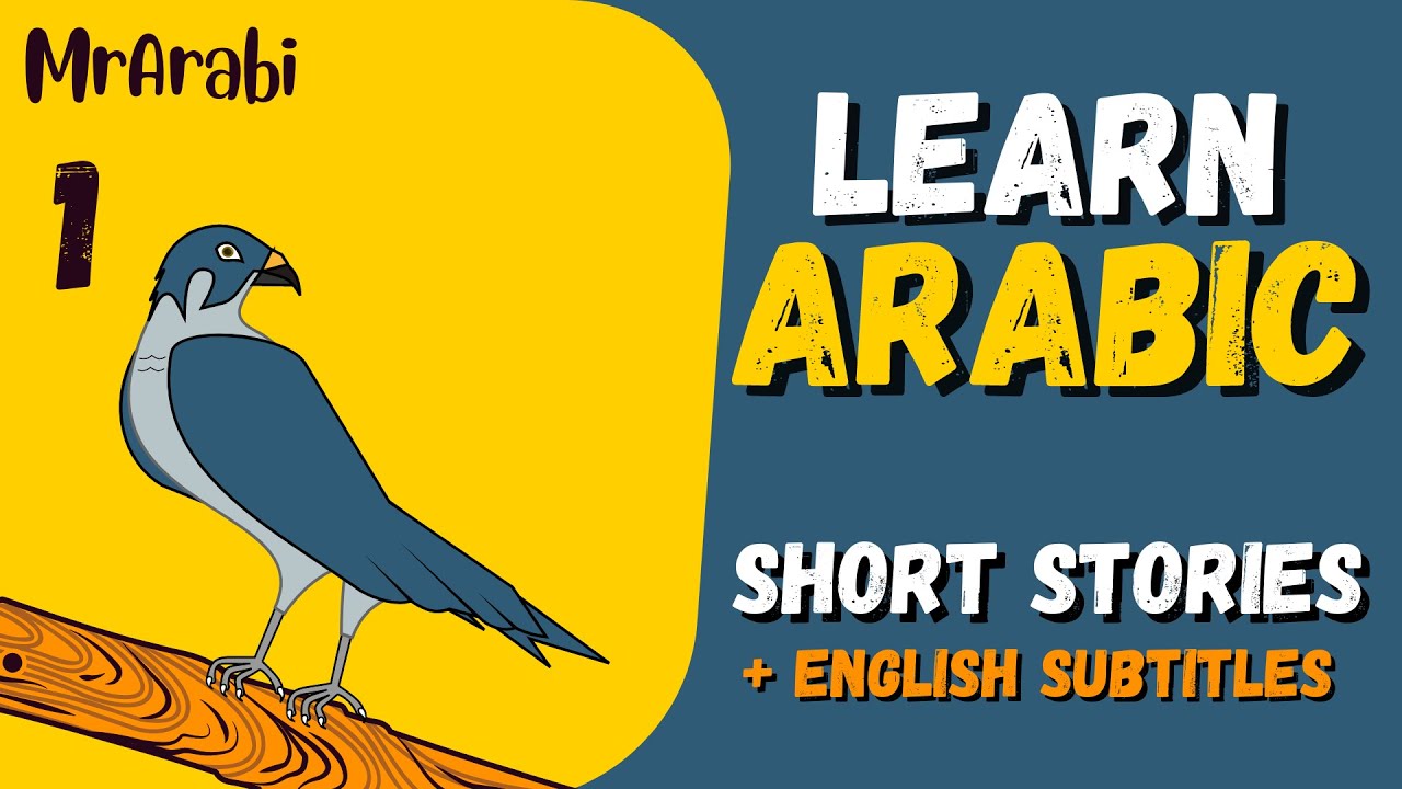Arabic short stories with ENGLISH subtitles (Lesson 1)