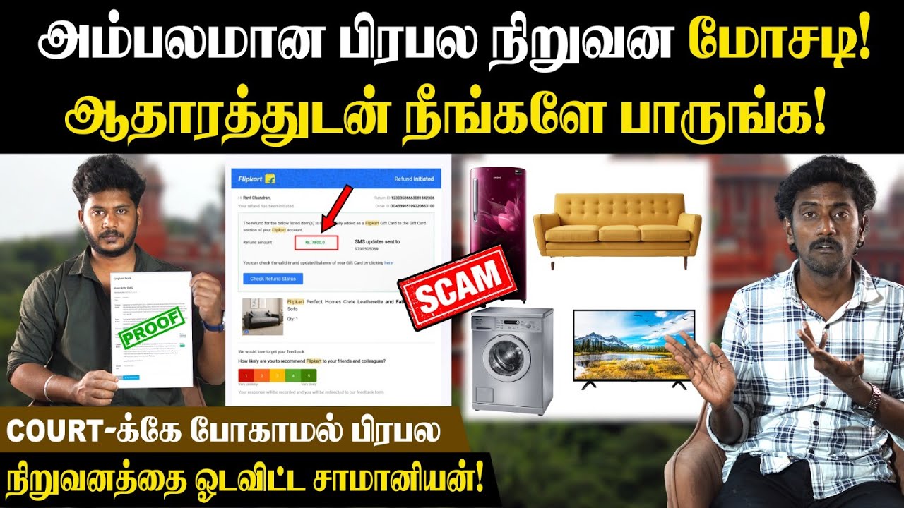 இனி நீங்க COURT, CASE-னு அலைய தேவையில்ல👌🔥| Online Shopping Scam | Flipkart | Amazon | Consumer Case