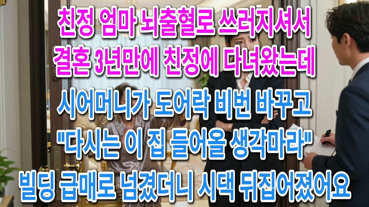 결혼 3년만에 친정에 다녀왔는데 시모가 도어락 비번 바꾸고 