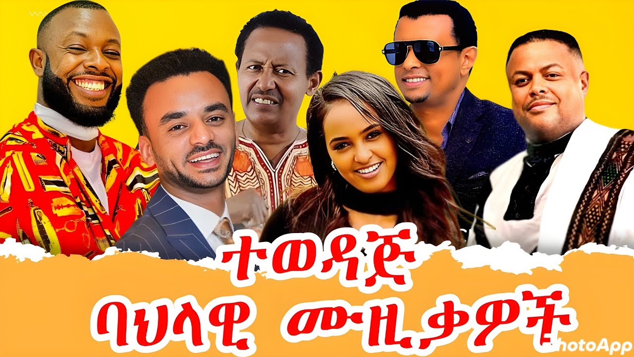 ምርጥ የኢትዮጵያ ባህላዊ ዘፈኖች ሰብስብ 🔥 Best Traditional Music Mix 2025 | Ethiopian Music Nonstop| Awdamet Music