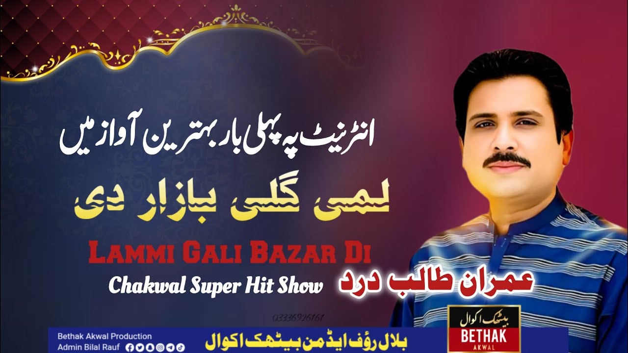 Lammi Gali Bazar Di | Imran Talib Chakwal Program 2025 | Bethak Akwal Production