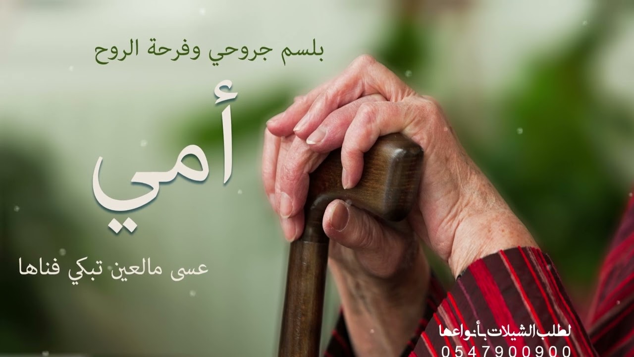 شيلة الأم - يابلسم اجروحي ويافرحه الروح 2022